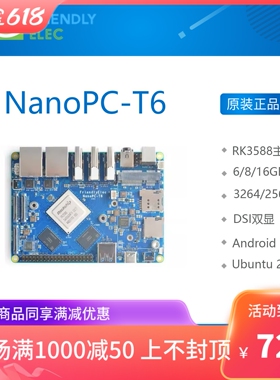 友善Nanopc T6开发板RK3588 Cortex A76 6TOPs算力16G 256GB双2.5