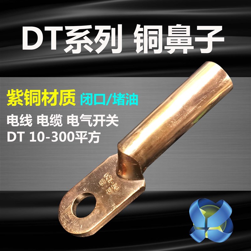 铜鼻子铜接线端子铜接头铜线鼻子 DT-10/16/25/35/50/70/95 平方