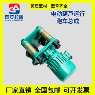 钢丝绳电动葫芦跑车总成左右运行起重机小车驱动机构3 10T吨