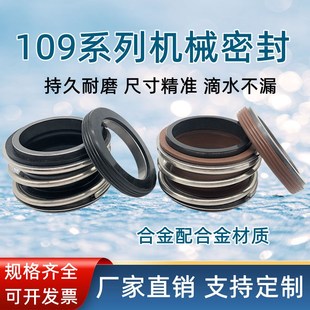 MG109双合金 50水泵机械密封件轴封水封密封配件