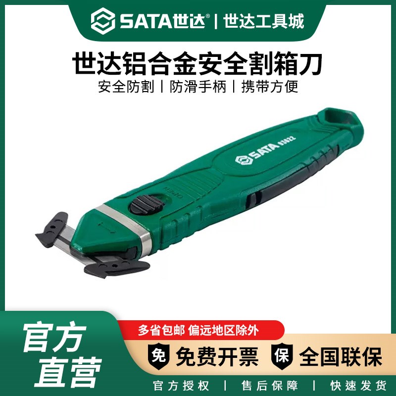 世达割箱刀快递拆包裹美工刀开箱器割膜刀打包割气泡垫刀