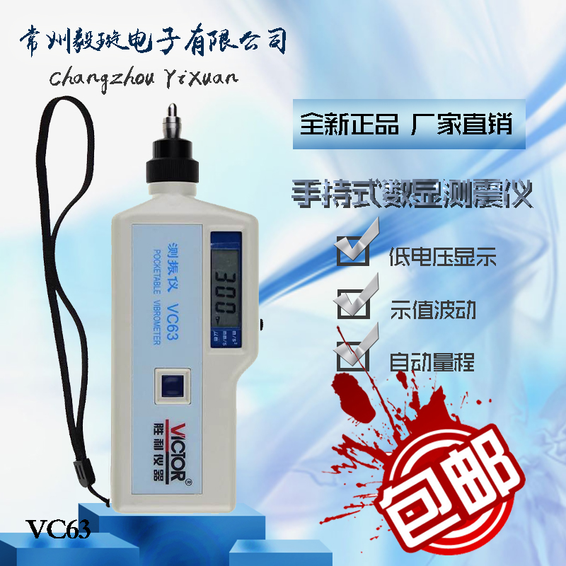 VICTOR胜利数字测振仪VC63/VC63A/VC63B震动测试仪表 故障检测仪
