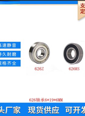 深沟球微型碳钢轴承623 624 625 626 627 628 629 6200 6201ZZ/RS
