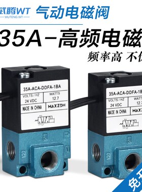 气动高频电磁阀35A-ACA-DDAA/DDBA/DDFA-1BA打标机DC24V替代MAC