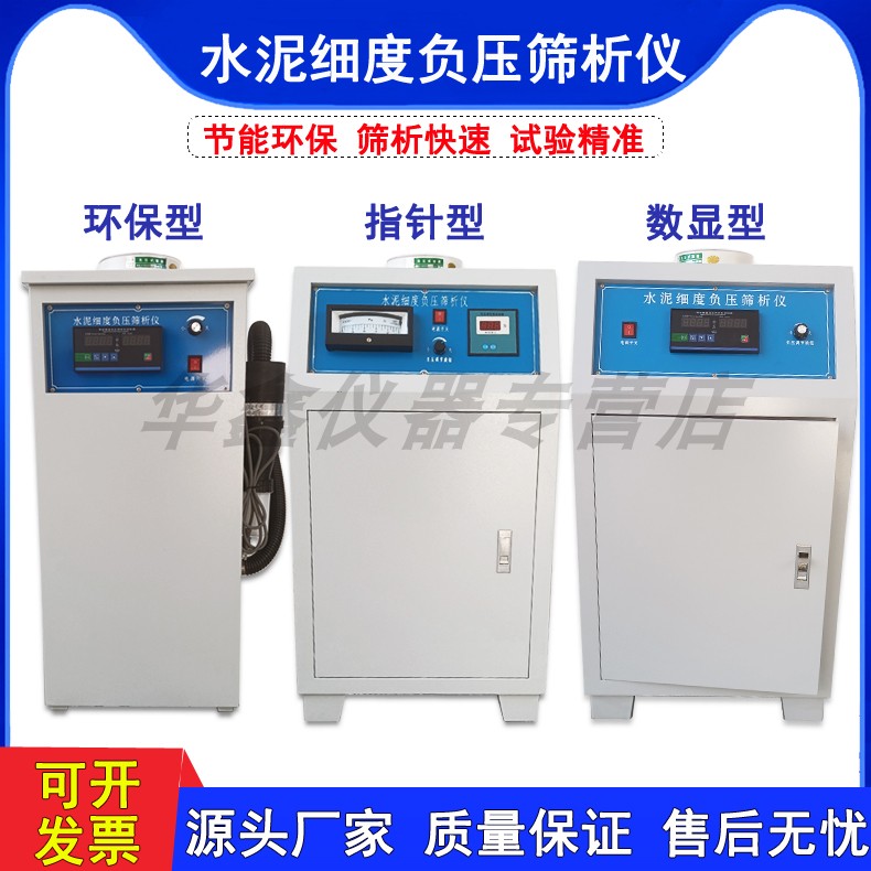 水泥细度负压筛析仪FYS-150智能数显环保型粉煤灰负压筛析仪筛子