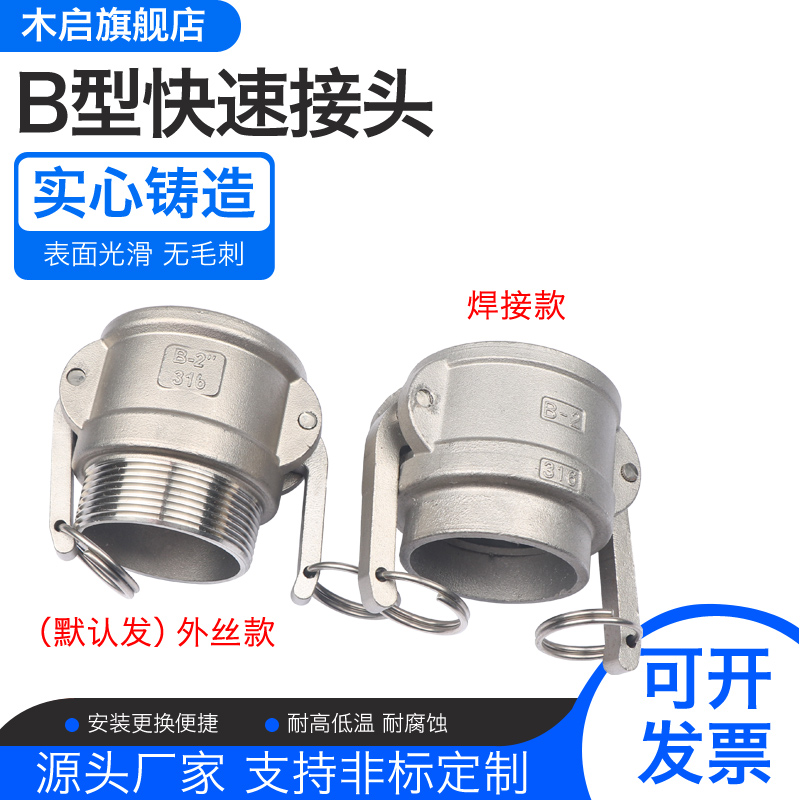 304/316不锈钢快速接头B型扳把式外丝焊接头水泵阀门管道高压接头