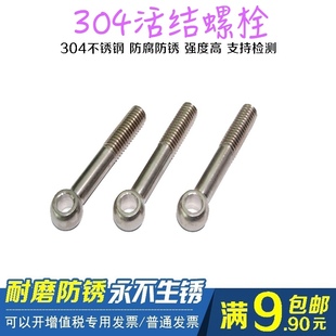 青山料304不锈钢活节螺丝羊眼螺栓带孔螺钉M6M8M10厂家直销国标