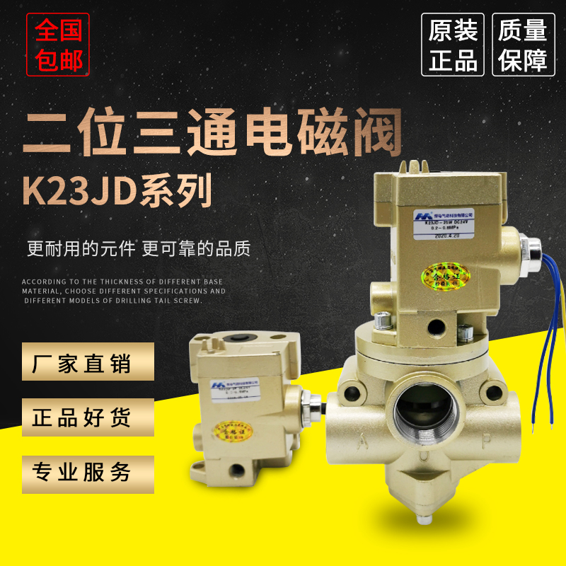 冲床压力机专用电磁阀K23JD-15 25W-I-II安全正联锁阀DF3-20W 25W