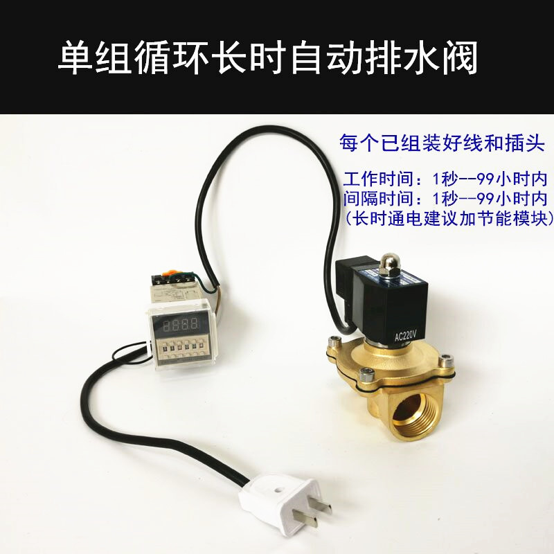 自动电子排水电磁阀长时 定时循环时间继电器控制浇灌时控开关