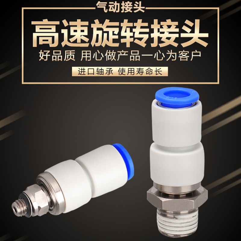 气动直通高速旋转气管万向接头KSH04 06/8 10 12-M5/6 01 2 3 04S