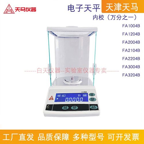 天津天马电子天平FA1004B/1204/2004/104/204/3004/204B 万分之一