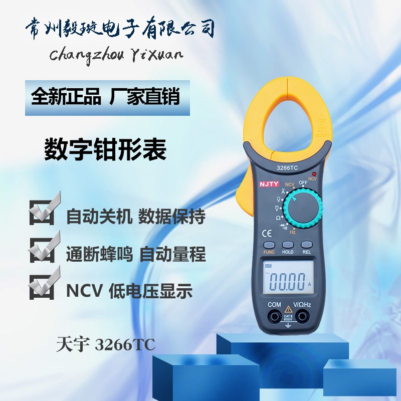 南京天宇TY3266TC 数字钳形万用表 万能表0-400A 测频率特价