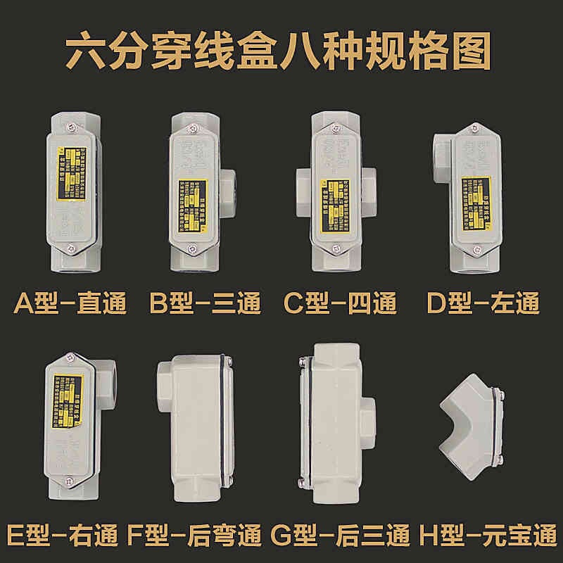 防爆穿线盒直通三通分线盒四通接线盒DN20dn25dn15铸铝4分6分1寸