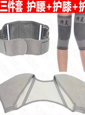 包邮竹炭三件套护肩护腰护膝套装腰部固定腰围保暖护膝