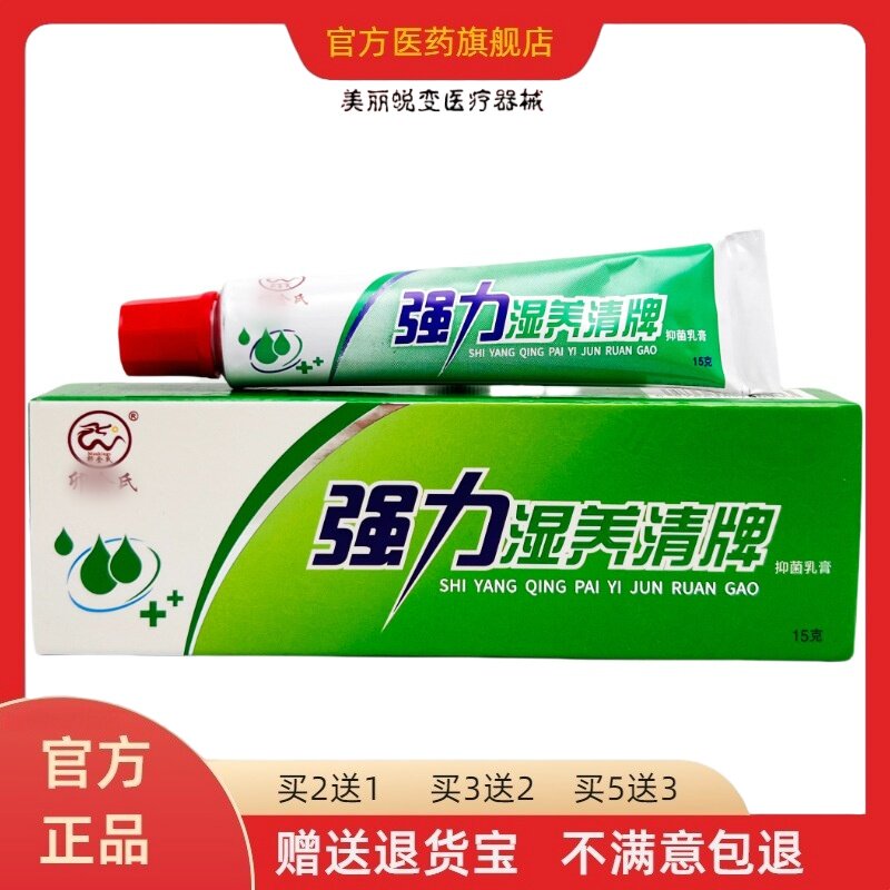 【正品买1送1】卯金氏强力湿痒清抑菌霜15克/盒 皮肤外用草本软膏