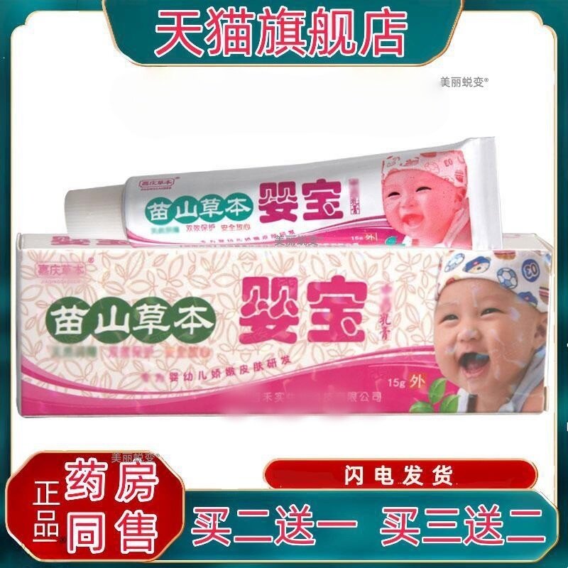 苗山草本婴宝乳膏软膏 嘉庆草本乳膏软膏正品包邮 买二送一