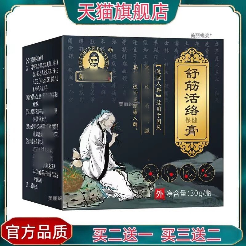 【官方正品】郭氏舒筋活络膏膝盖关节止疼膏药膏滑膜半月板膏