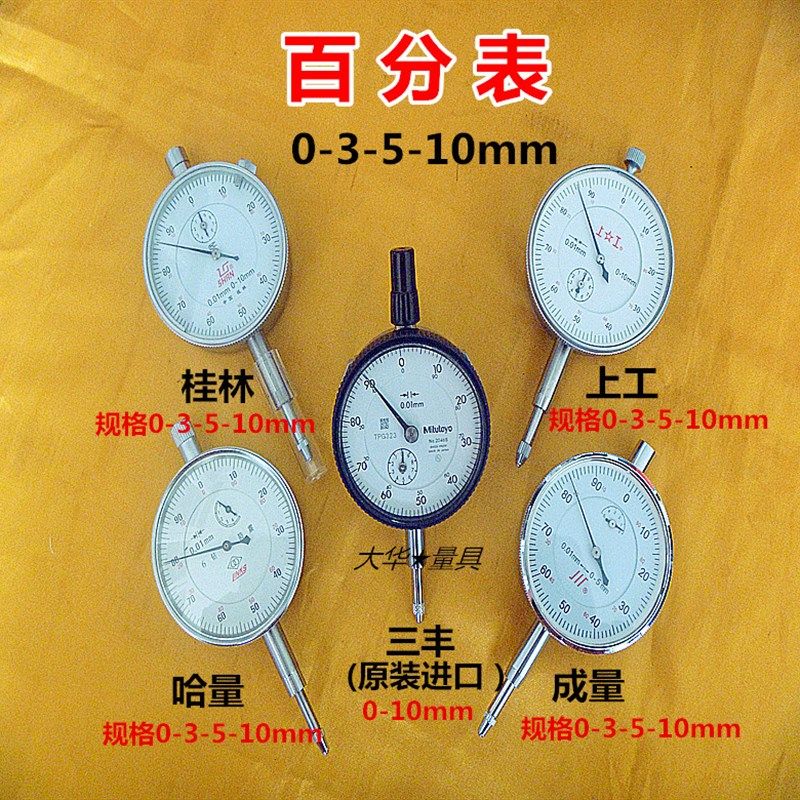 三丰百分表2046S 0-10mm*0.01  成量哈量桂林0-5-10mm百分表