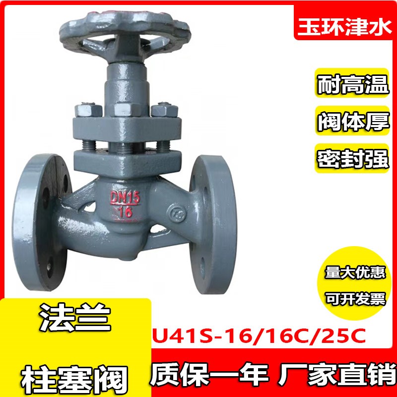 铸铁/铸钢法兰柱塞U41S16/25C 高温锅炉蒸汽专用DN15DN200