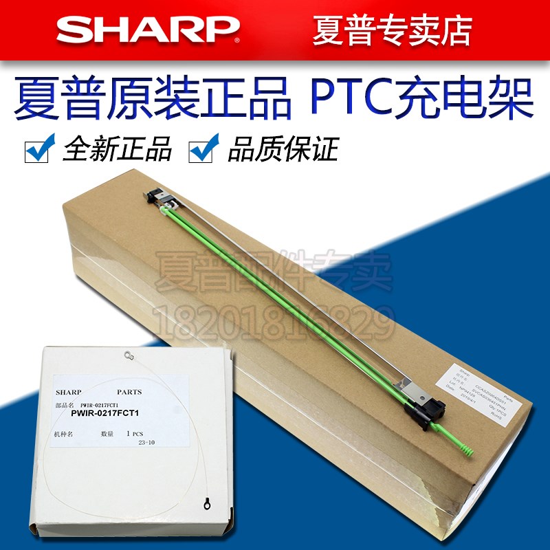 原装 夏普MX C5081 6081 5082 6082 D R 转印 PTC 充电 电极丝 组