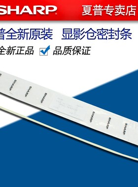 夏普MX 4141 5141 4148 5148 4111 5111 显影 密封条 挡粉片