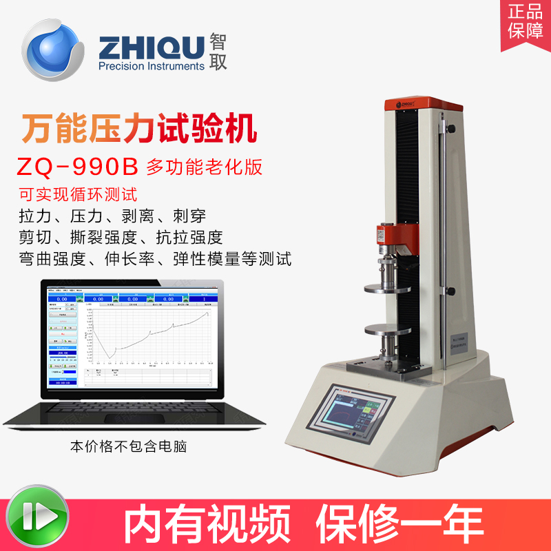 智取ZQ990B桌面小型拉力试验机拉伸压缩弹性材料老化疲劳试验机