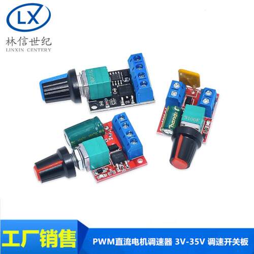 PWM直流马达调速器 3V-35V 调速开关板LED调光5A开关功能调速模块