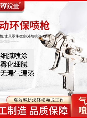 锐壹AB17G AB17S 油漆喷漆吸上式枪气动环保汽车喷涂高雾化喷枪