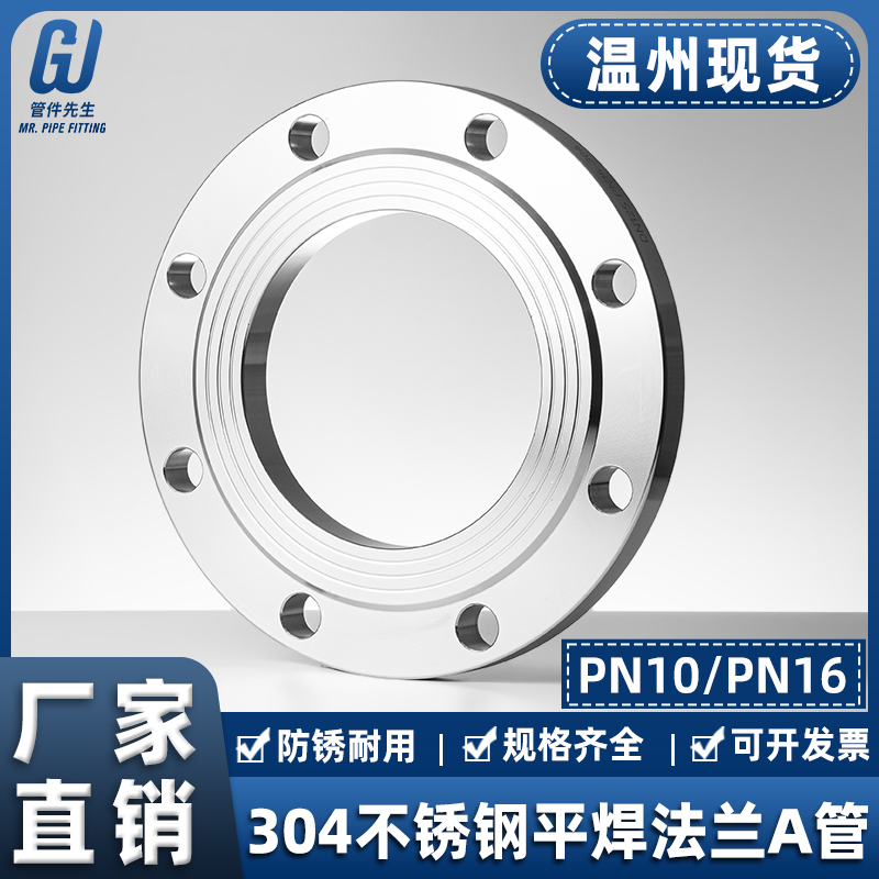 304不锈钢平焊法兰片A管PN10焊接锻打PN16法兰盘dn50 80 100 125