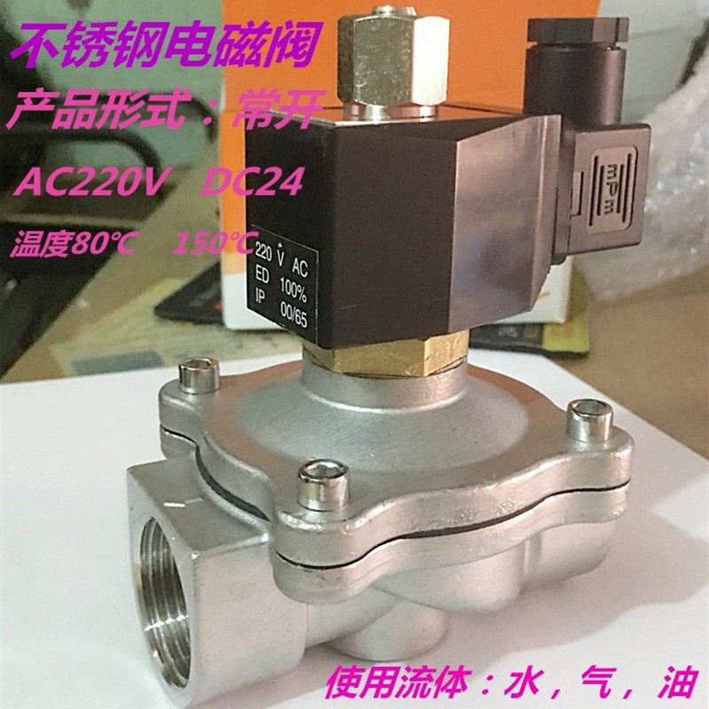 304不锈钢电磁阀220V 24V电动控制管道常开水阀油阀门4分 6分DN15