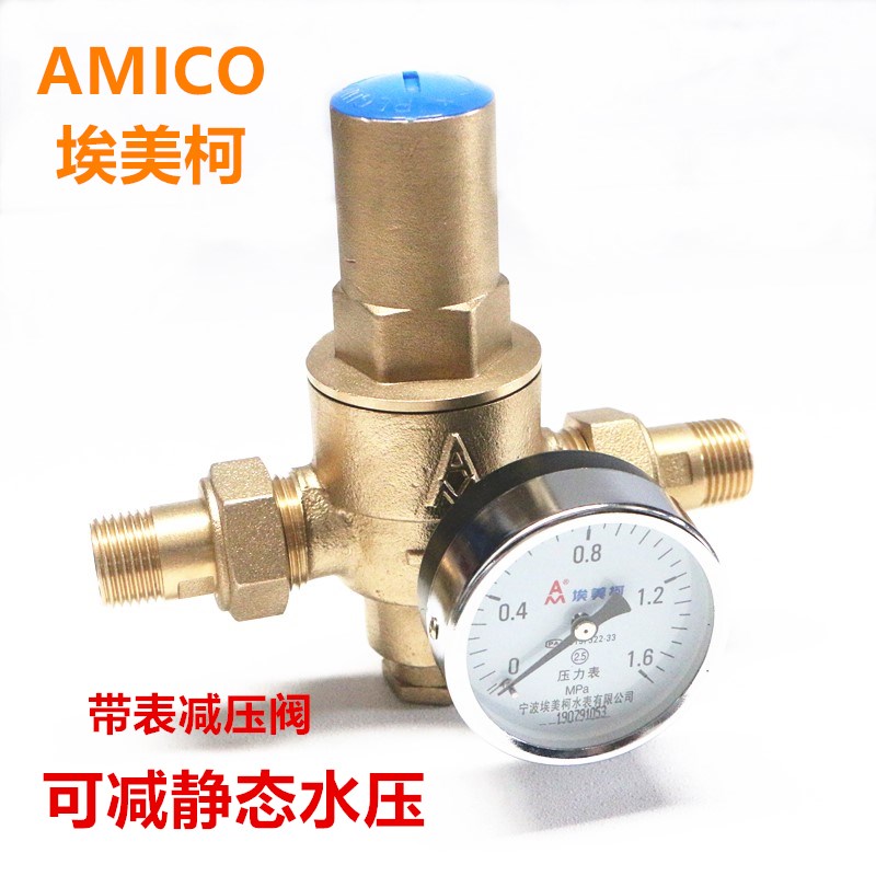 埃美柯745黄铜外丝活结可调式减压阀稳压阀DN152025324050专卖店