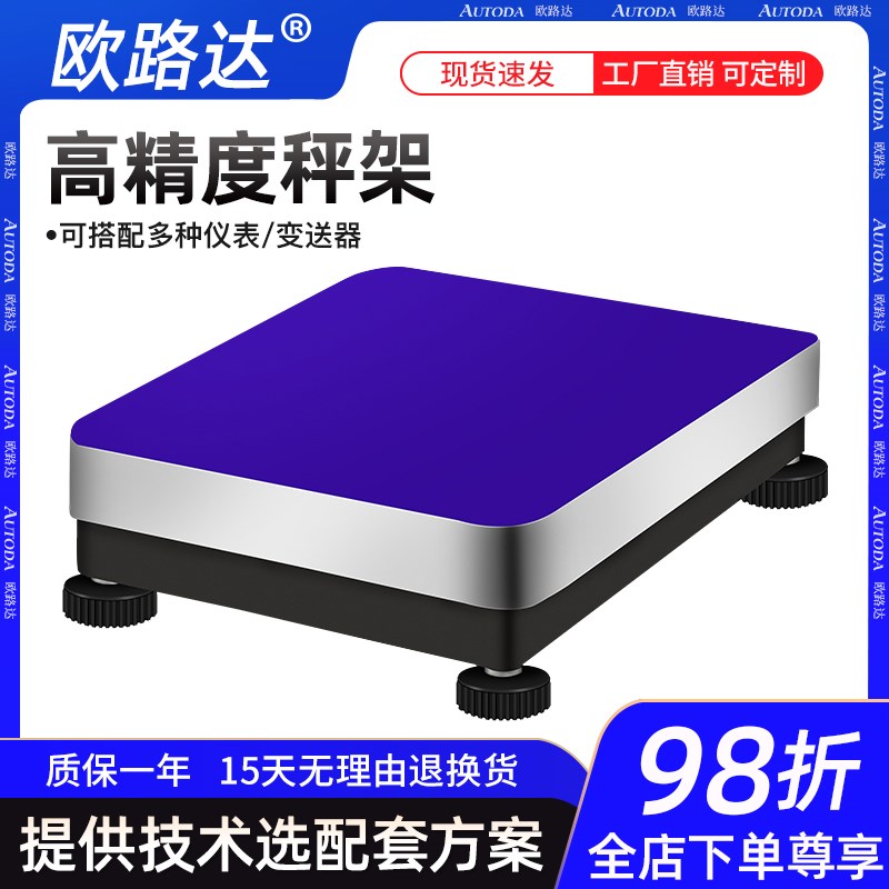 欧路达高精度量程可选计价计重计数秤架30x40cm/40x50cm/45x60cm