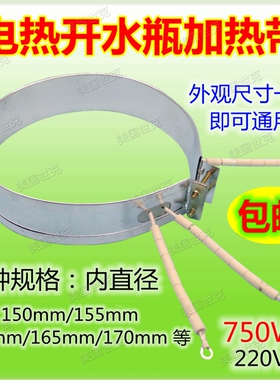 包邮电热开水瓶加热带热水壶通用配件发热带加热圈发热片750W220V