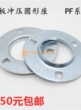 钢板冲压外球面轴承座SB+PF203/204/205/206/207/208/209/210