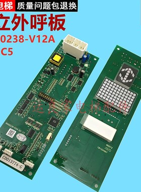运良家日立电梯配件外召板65000238-V12/SCLC5外呼板电子显示板