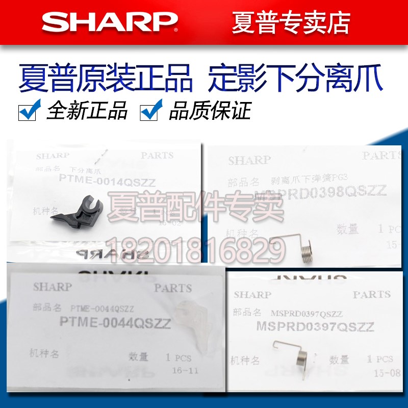 夏普AR 2048 2348 2648 3148 S201 201 S U N 定影 下分离爪 弹簧