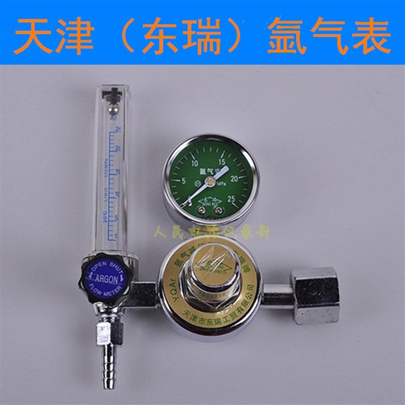 天津东瑞牌浮标式氩气表双表头2.5*25Mpa氩气减压器减压阀气瓶表