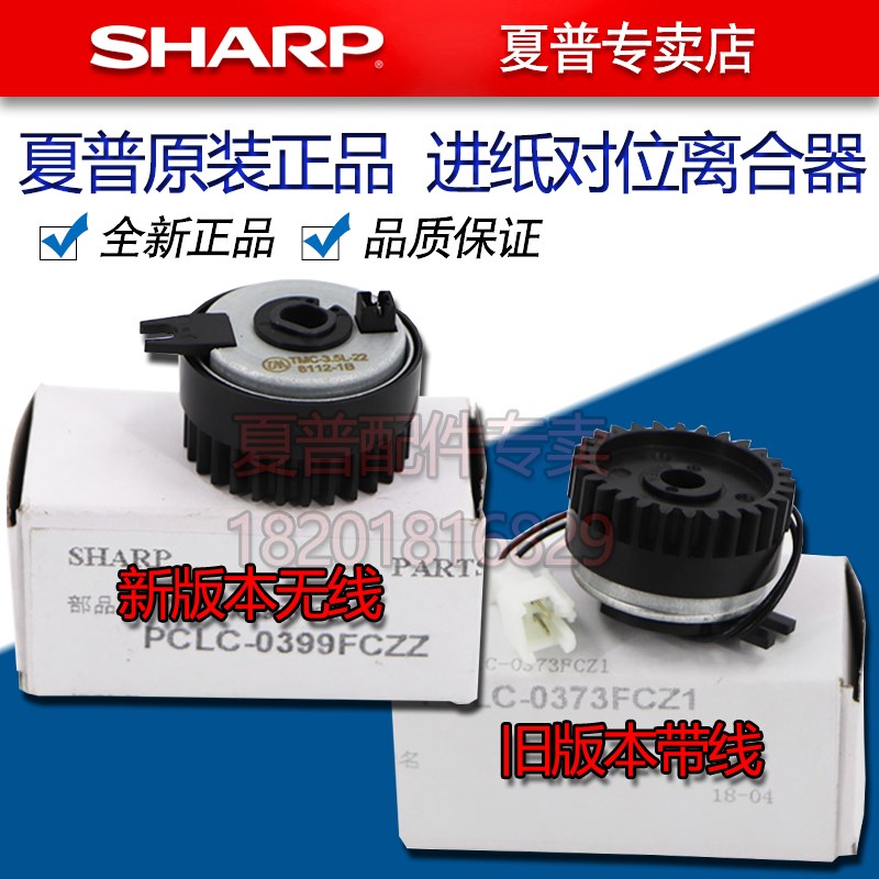 夏普AR 2048 2348 2648 3148 S D N 纸盒 给纸 进 对位辊 离合器