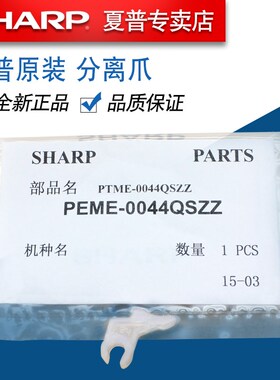 夏普AR 3020 4020 3818 4818 3821 4821 S D N定影 下分离爪 弹簧