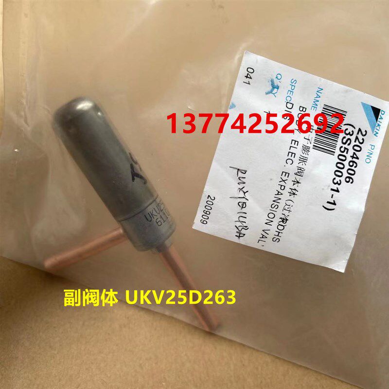 大金多联机空调VX电子膨胀阀本体RUXYQ14BA电动阀副本体UKU25D263