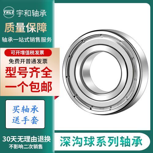 哈尔滨宇和轴承 6403 6404 6405 6406 6407 6408 ZZ RZ