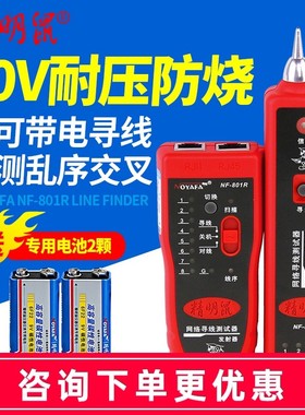 精明鼠NF801R/B寻线仪网络测线仪找线巡线抗干扰多功能查线寻线器