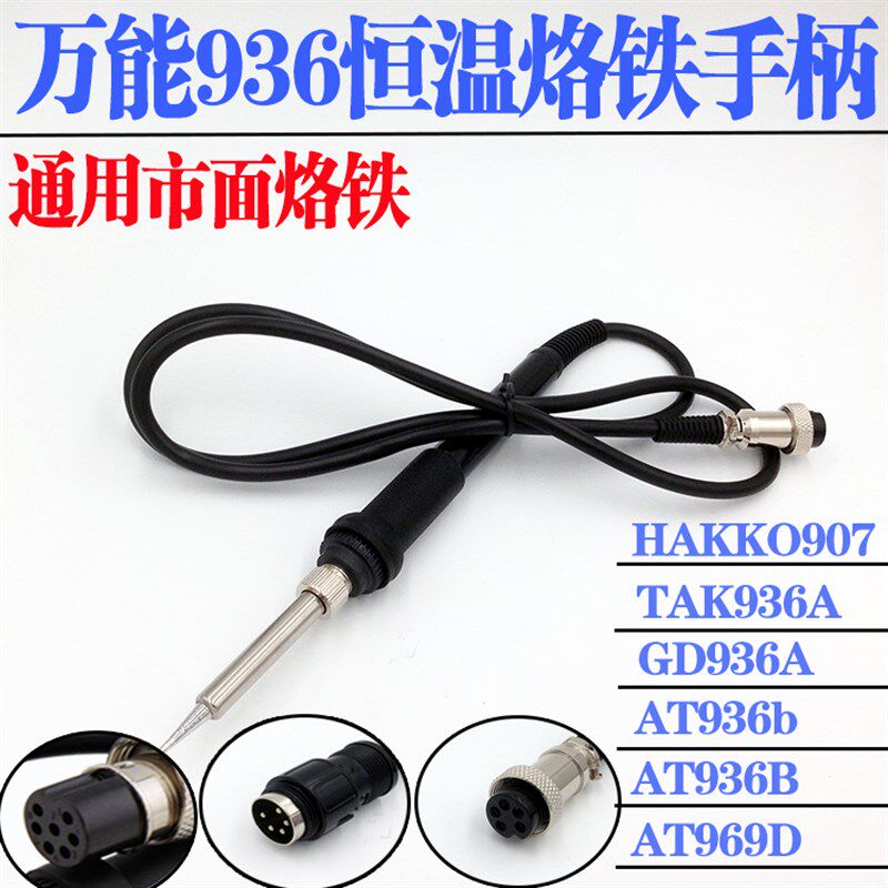 包邮焊台手柄 936B手柄 高迪电烙铁手柄5孔 7孔 907手柄
