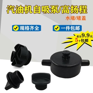 水塞螺母高扬程消防泵堵盖 汽油机抽水自吸泵配件2寸3寸4寸水堵头