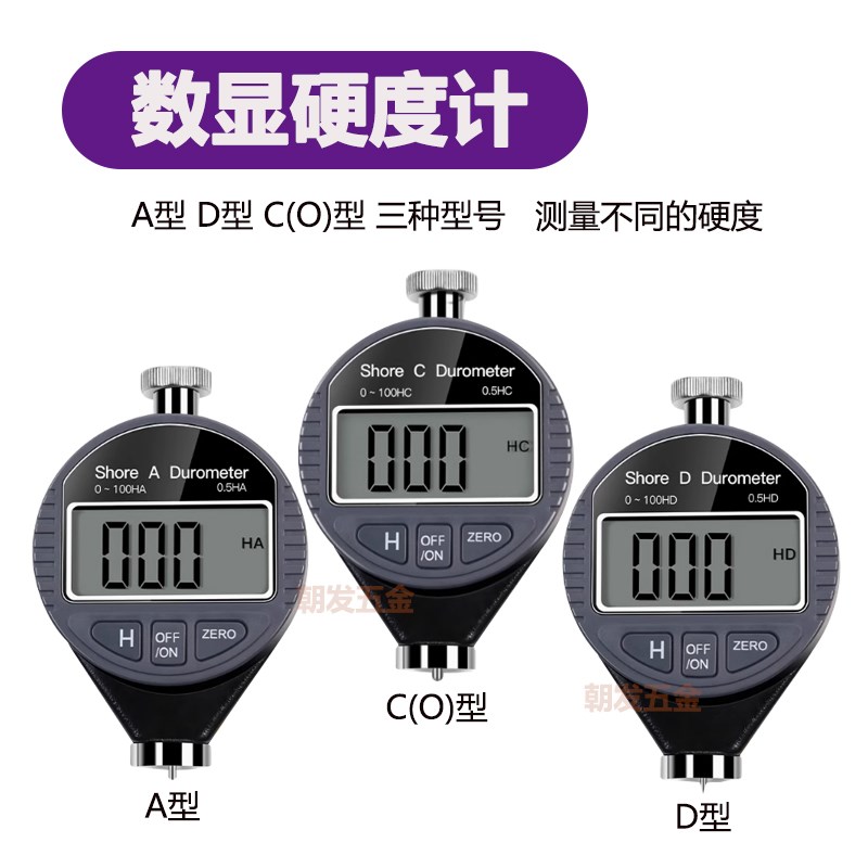 包邮  数显橡胶硬度计/邵氏硬度计(A/C/D)