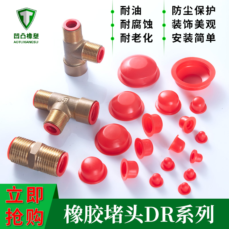 红色橡胶塞子橡胶堵头胶堵硅胶塞子橡皮塞胶塞橡胶塞堵头橡胶堵头