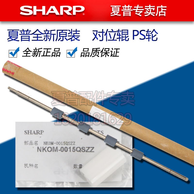 夏普AR 2048 2348 2648 3148 201 N S 对位辊 PS辊 对位轮 PS轮