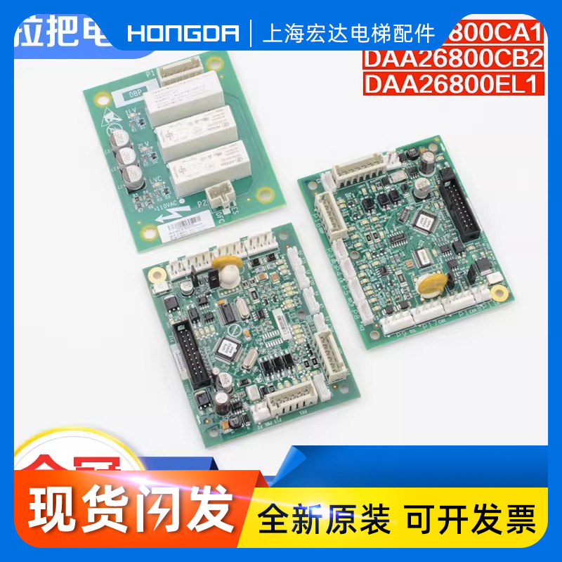 电梯轿顶通讯板DAA26800CA1 CB2 EL1门区DBP板适用天津奥的斯配件