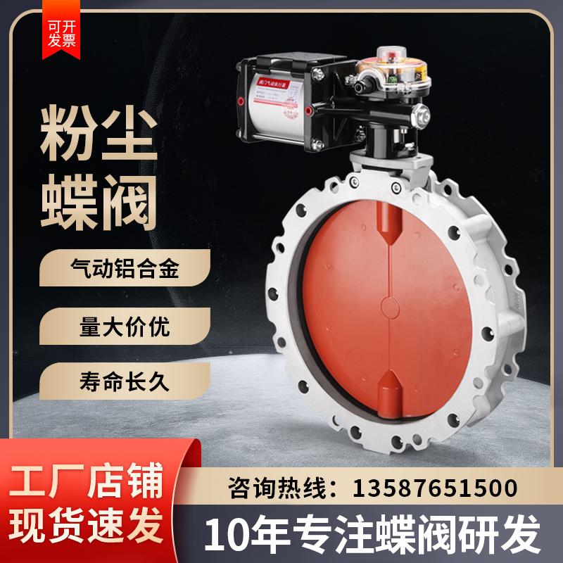 气动粉尘蝶阀铝合金V1FS粉体水泥搅拌V2FS双/单法兰翻板阀dn100