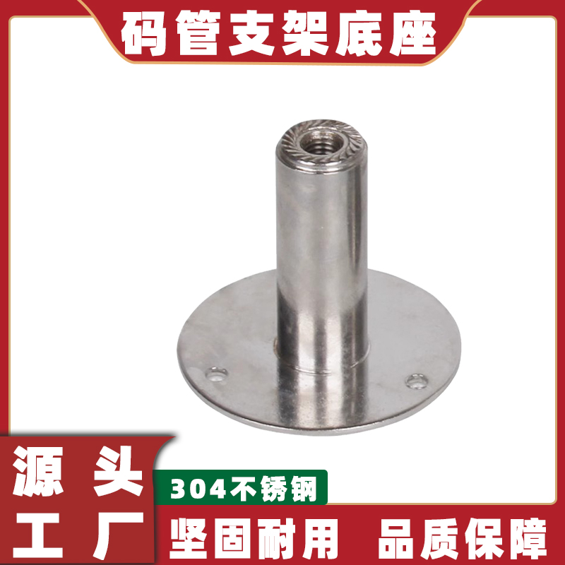 不锈钢圆柱螺母底座管夹卡扣支架管道抱箍固定管托水管圆盘托架